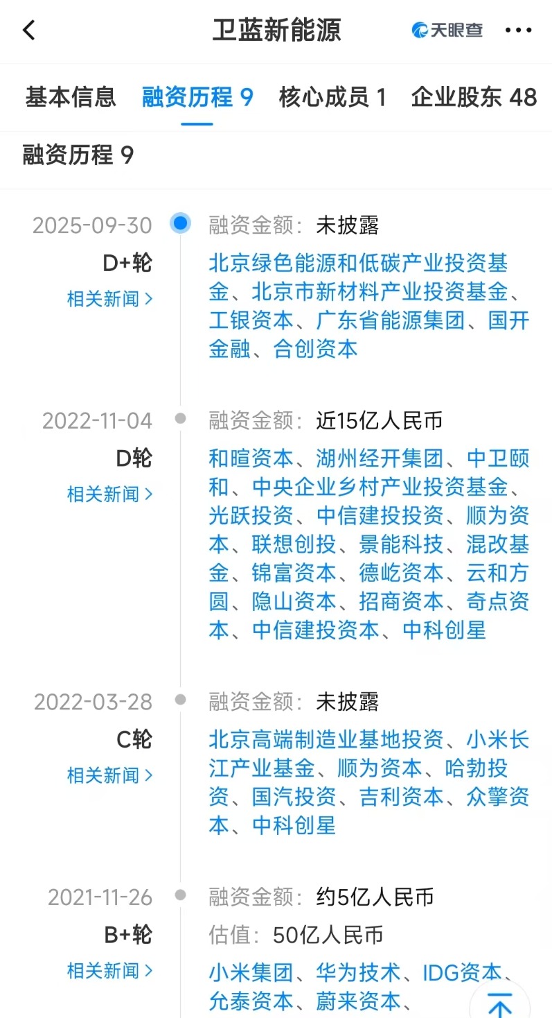 固态电池第一股或要来了 华为小米投资 估值185亿