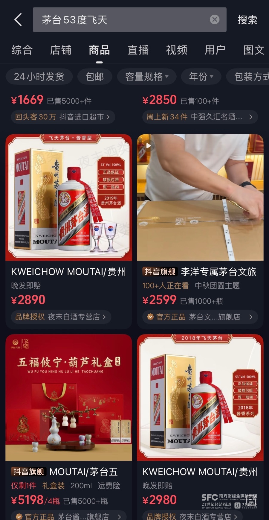 抖音低价茅台集体下线 商家：等待平台研判