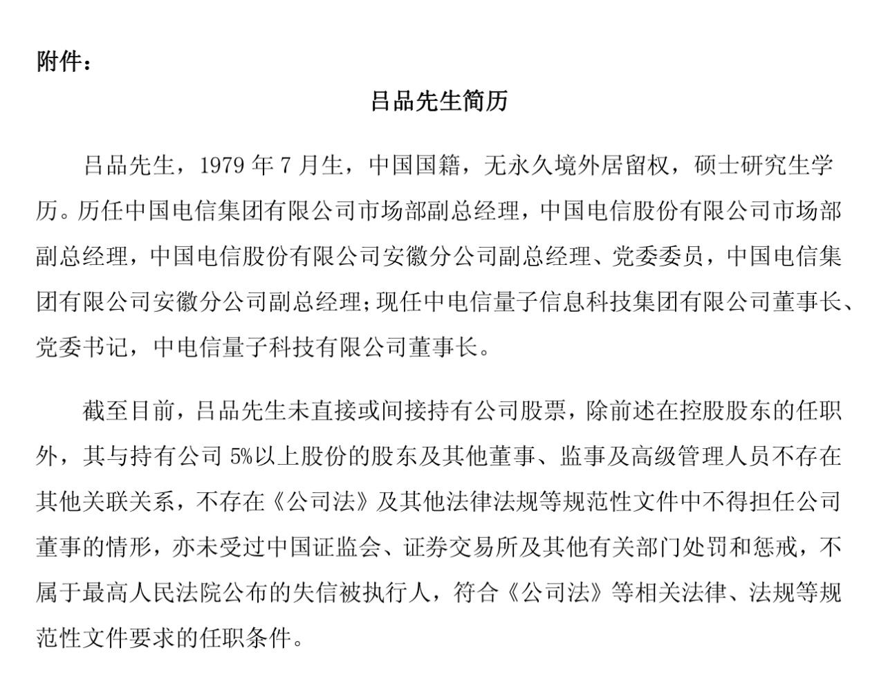 国盾量子董事长吕品去世,仅任职6个多月,年仅46岁