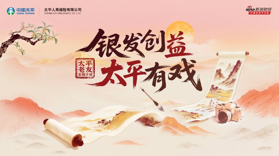 太平老友宝藏计划:一场“老有所为”的公益实践