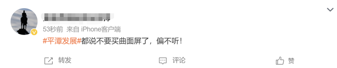 热搜爆了!平潭发展尾盘跳水 网友:炒股千万别用曲面屏