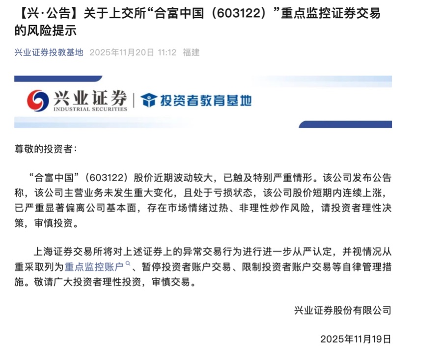 复牌再涨停!合富中国15天涨超290% 公司回应