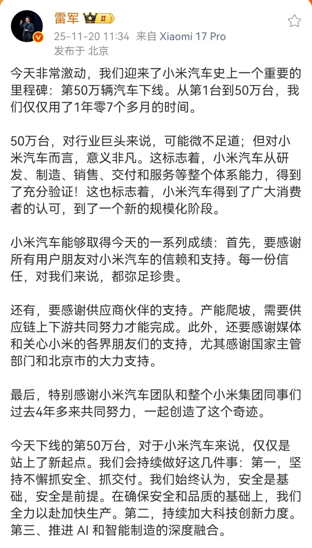 雷军官宣!第50万辆正式下线