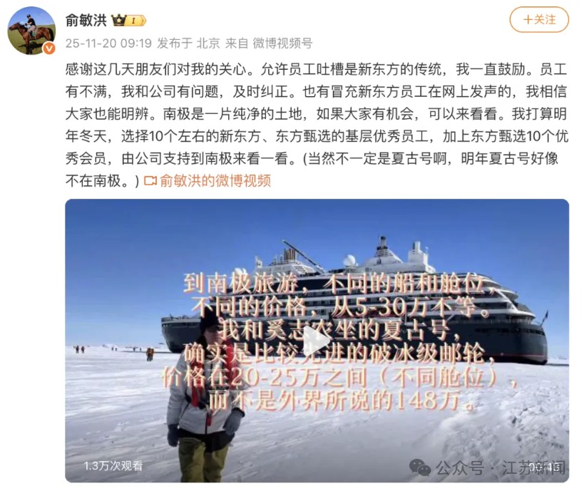 俞敏洪再发声:明年送员工去南极