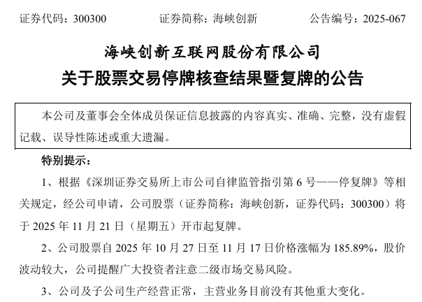 今日复牌!两大牛股 核查完成!