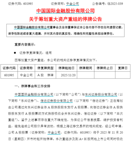 A股重磅 3家券商筹划重组合并！主力资金尾盘大幅净流入的券商股出炉