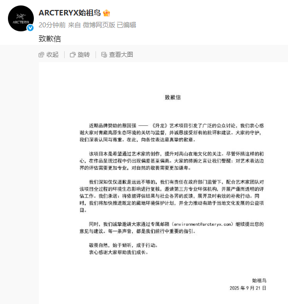 喜马拉雅山烟花秀引争议 蔡国强、始祖鸟道歉