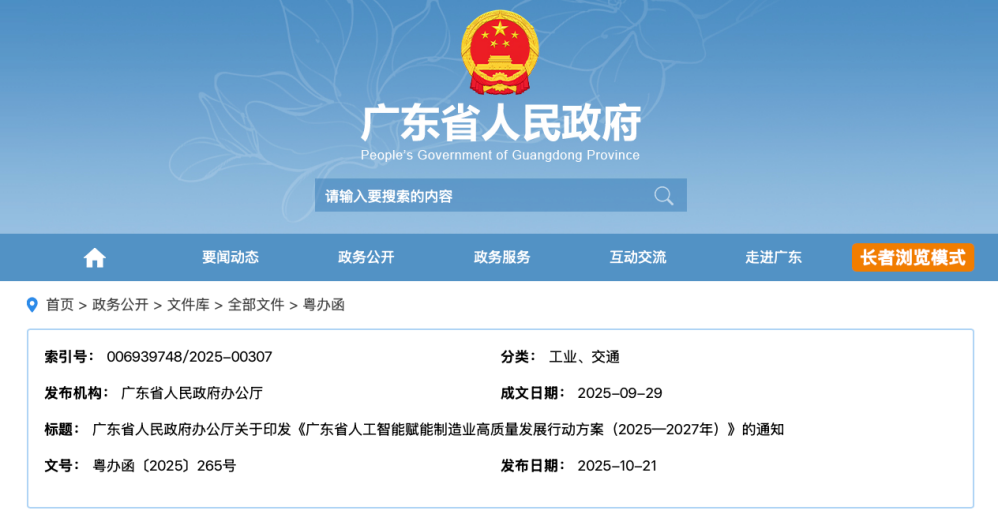事关人工智能行业建设 重磅文件来了
