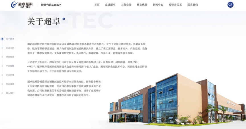 下周一停牌!688237筹划控制权变更