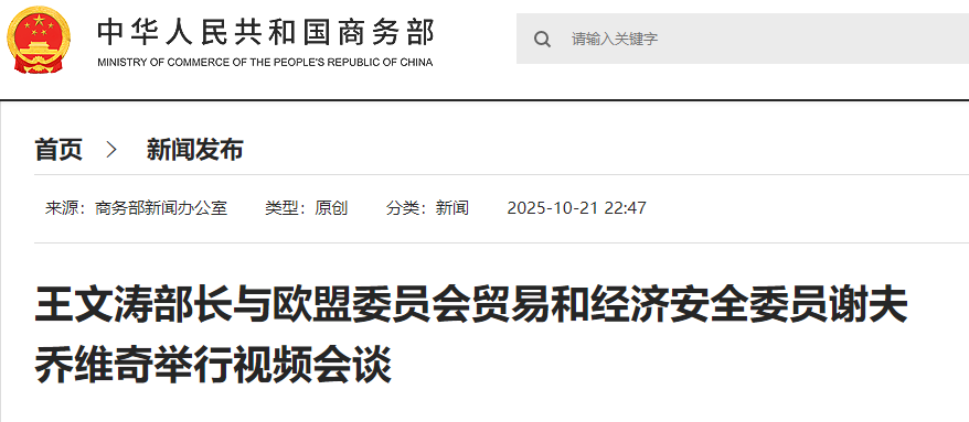 涉及出口管制、安世半导体等！商务部部长王文涛最新表态