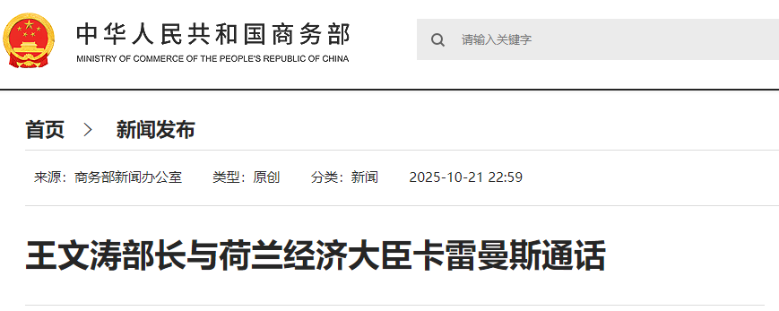 涉及出口管制、安世半导体等!商务部部长王文涛最新表态