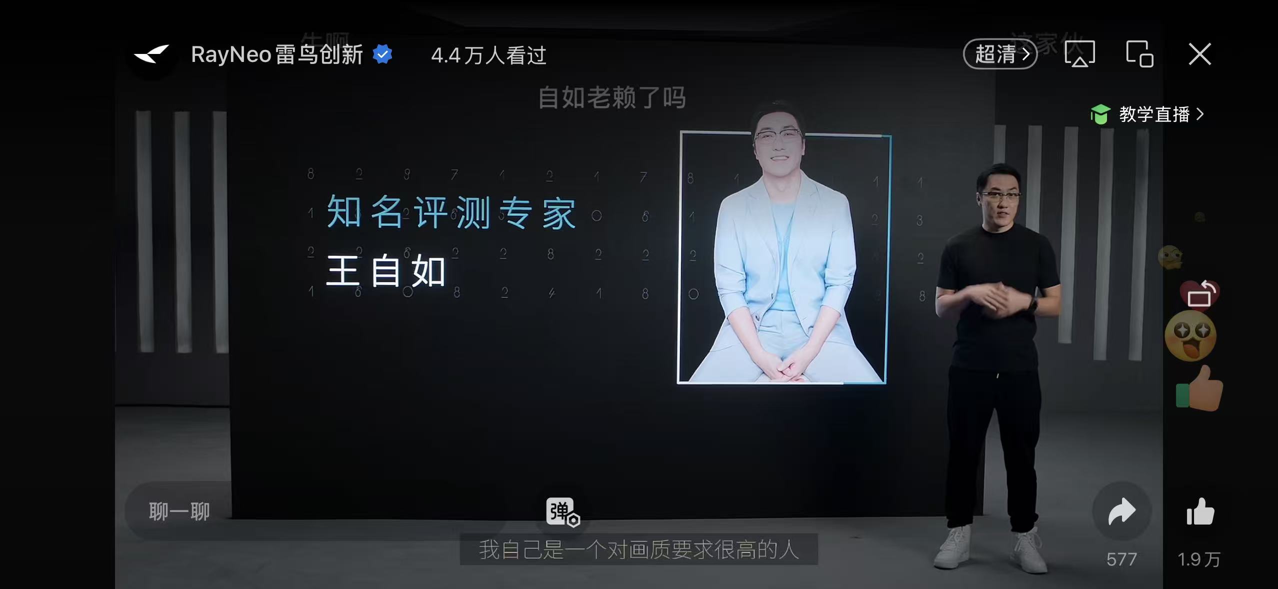 坐绿皮火车冲上热搜后 王自如以评测专家身份站台AI眼镜