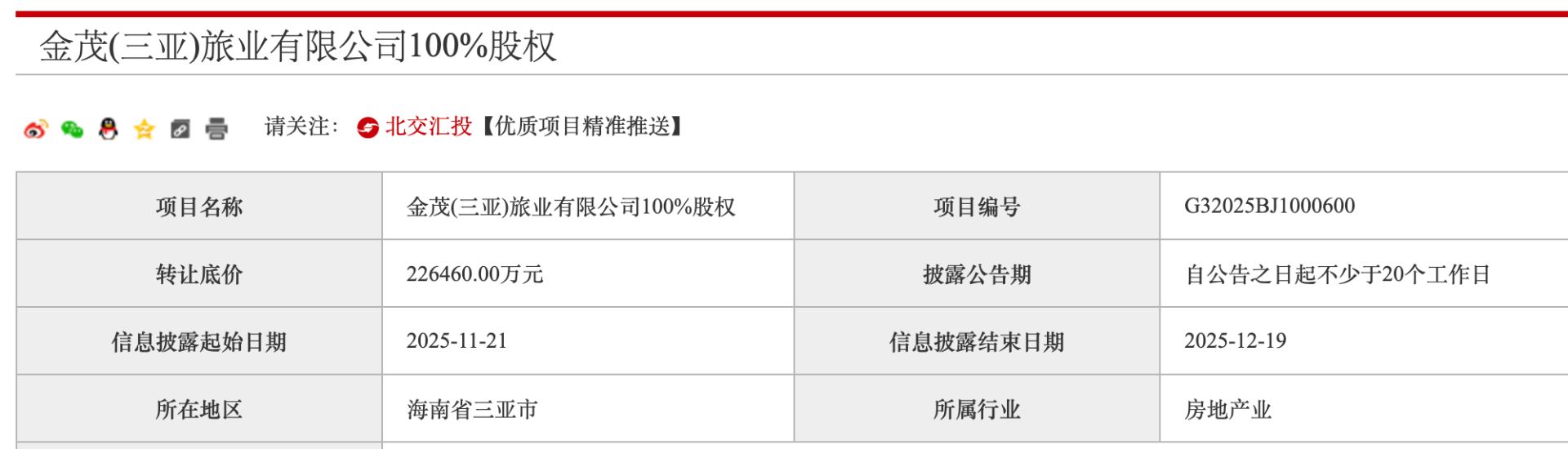 加速资产证券化 中国金茂拟底价22.65亿元出售三亚丽思卡尔顿酒店