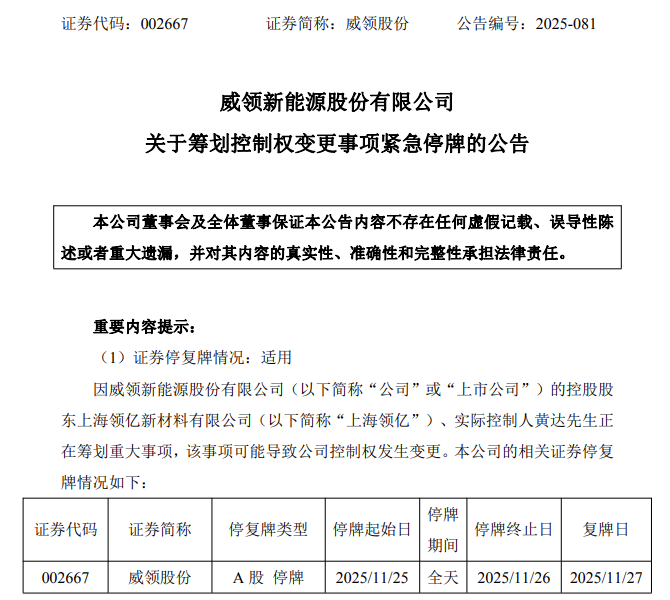 双双涨停!两公司紧急停牌筹划“易主”