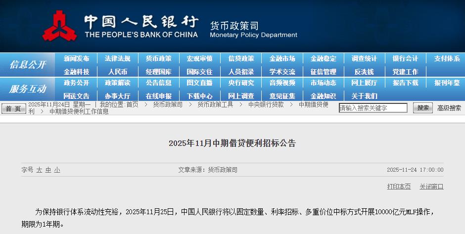 央行：11月25日将开展10000亿元MLF操作