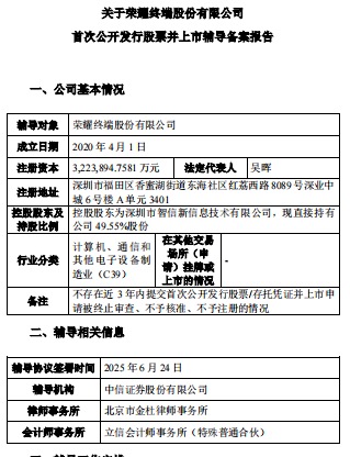 荣耀完成IPO辅导备案 AI生态布局引资本市场聚焦
