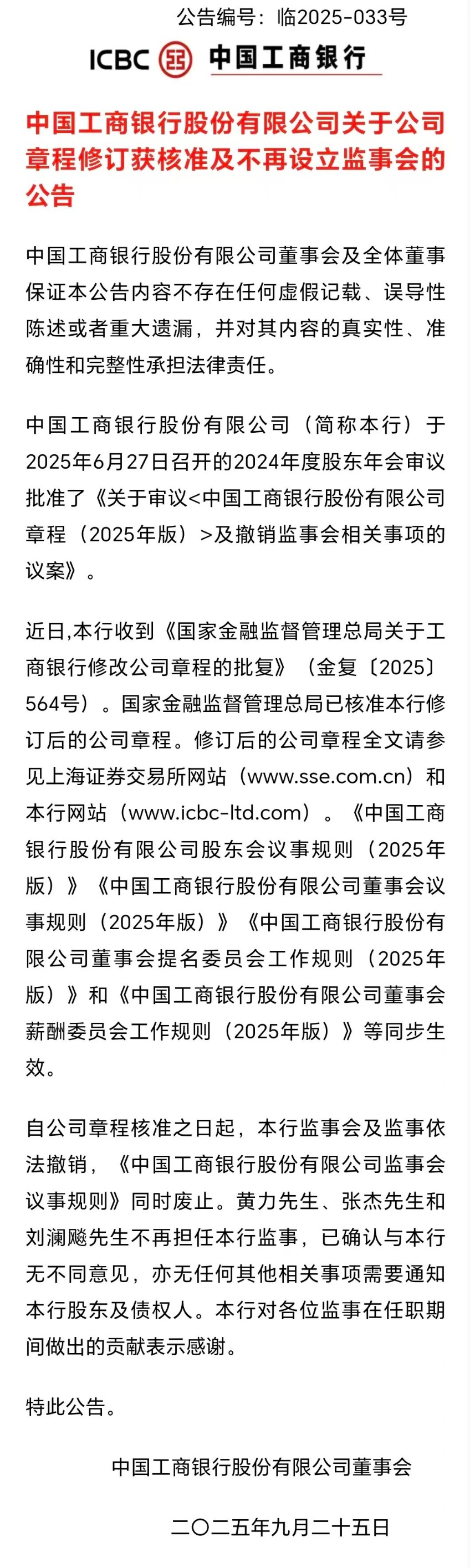 工行、农行、中行、建行、交行、邮储等六大行集体宣布：这一机构 不再设立！