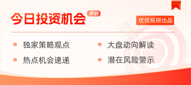 【今日投资机会】今日仍有放量阳线的预期