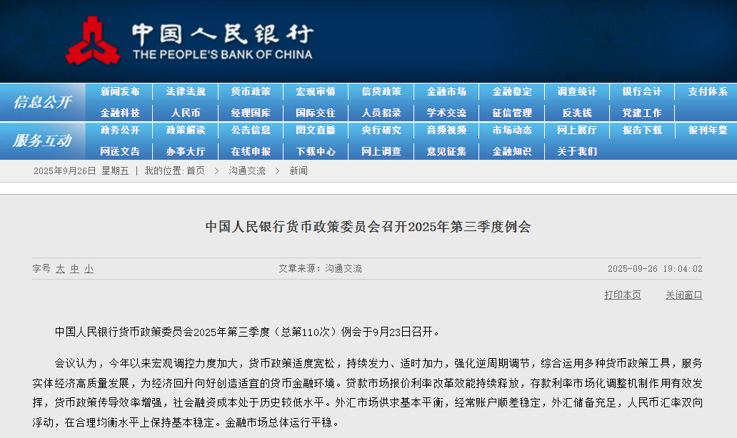 维护资本市场稳定！央行最新会议释放重要信号