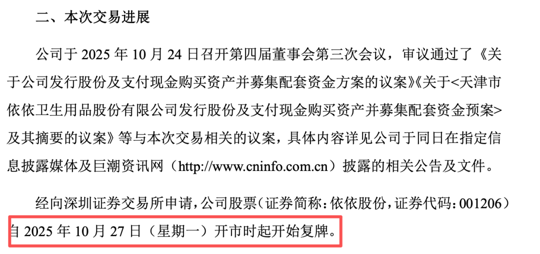 宠物行业大并购!依依股份拟全资收购高爷家 股票今起复牌