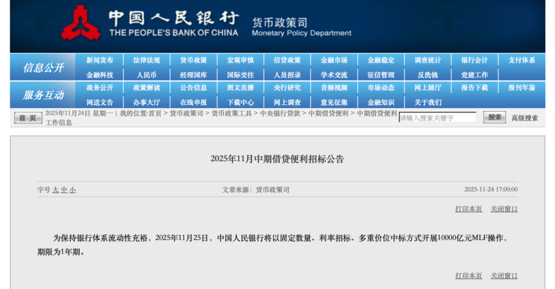 央行官宣：今日开展10000亿元MLF操作 期限为1年期