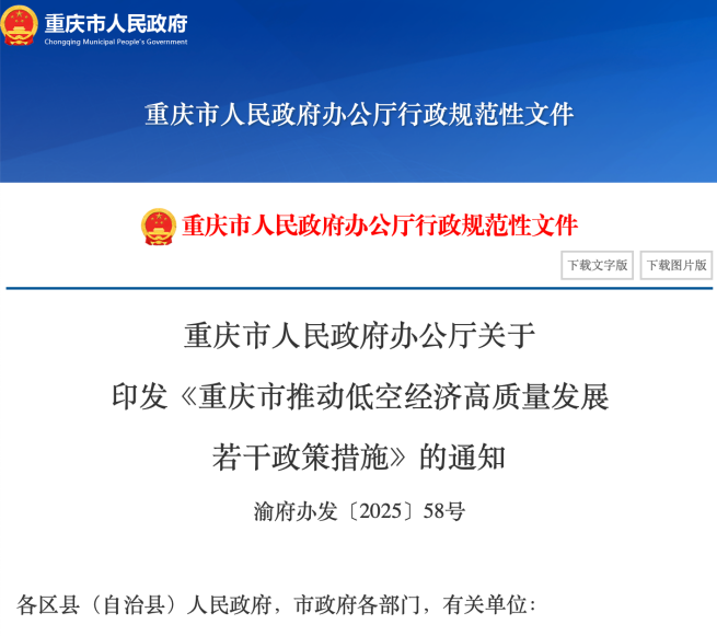 事关低空经济建设 重磅文件来了！真金白银补贴
