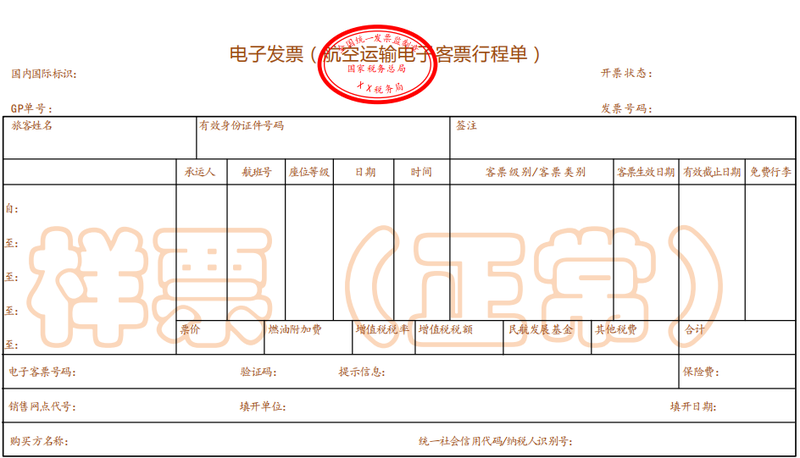涉及民航铁路客运发票、金融服务 10月起一批新规将施行