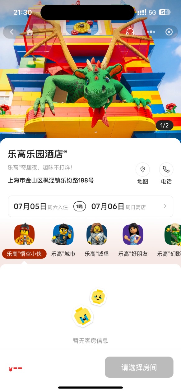 最高7463元/晚 上海乐高乐园酒店开园首日入住客房及套餐一个半小时内全部售罄
