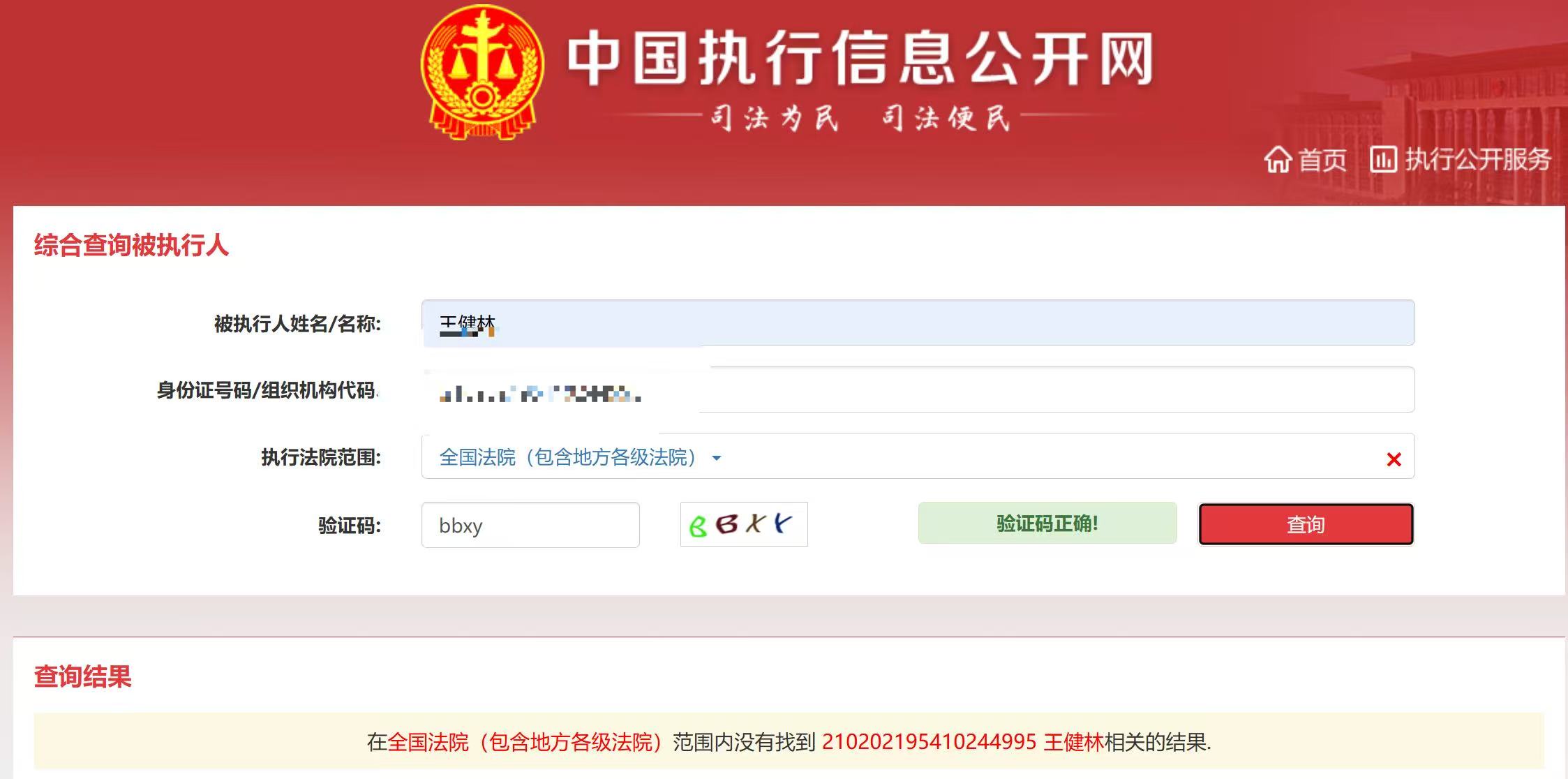 王健林“限高”措施已取消