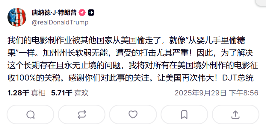 对境外制作电影征100%关税！特朗普又发出了关税威胁