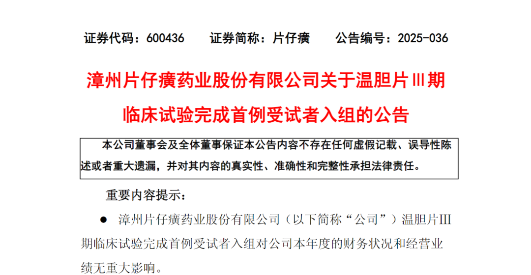 “双降”背后 片仔癀增长逻辑何在?