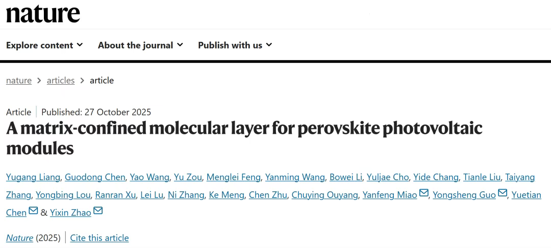 钙钛矿转换效率刷新世界纪录!上海交大和宁德时代携手发Nature