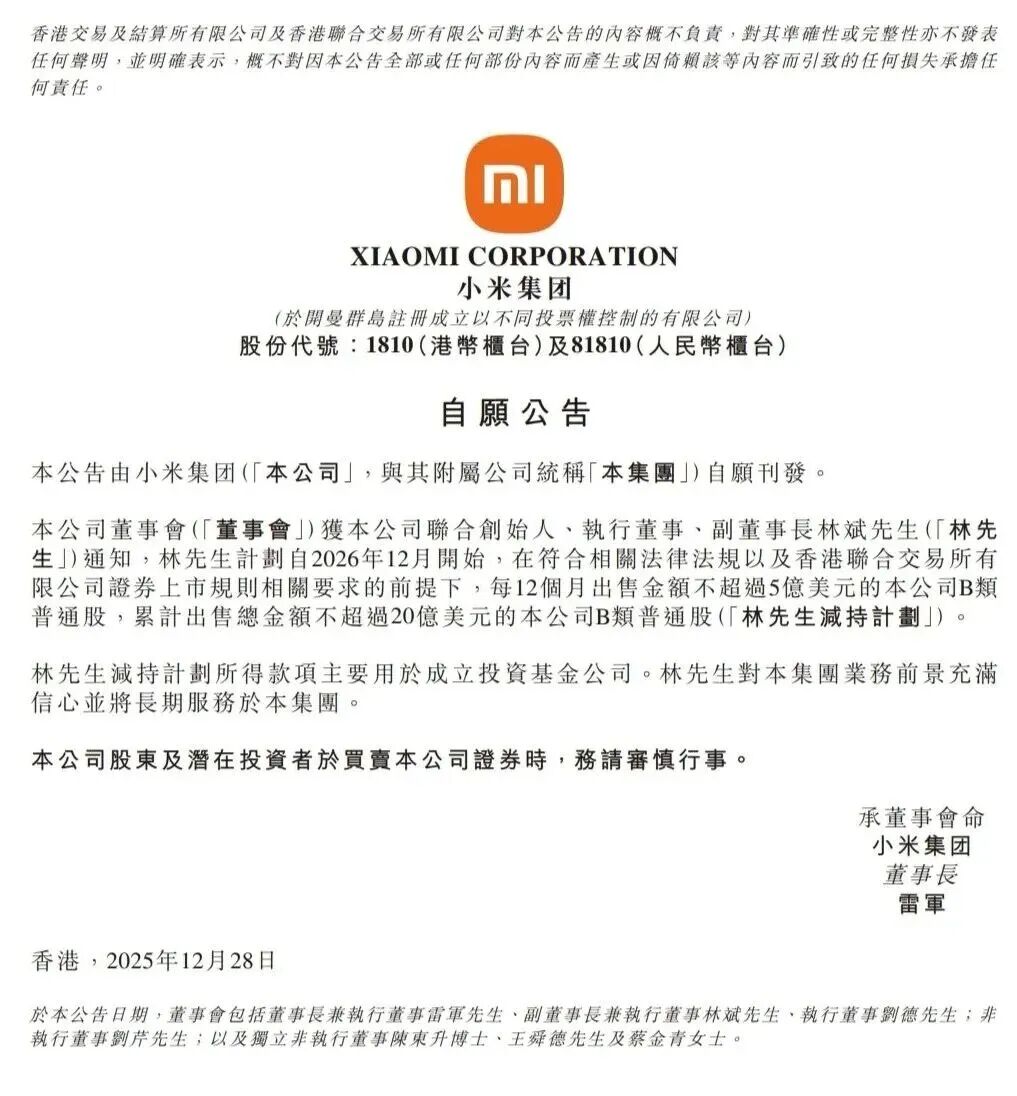 身家800亿元小米高管 拟套现不超20亿美元 知情人士透露内情