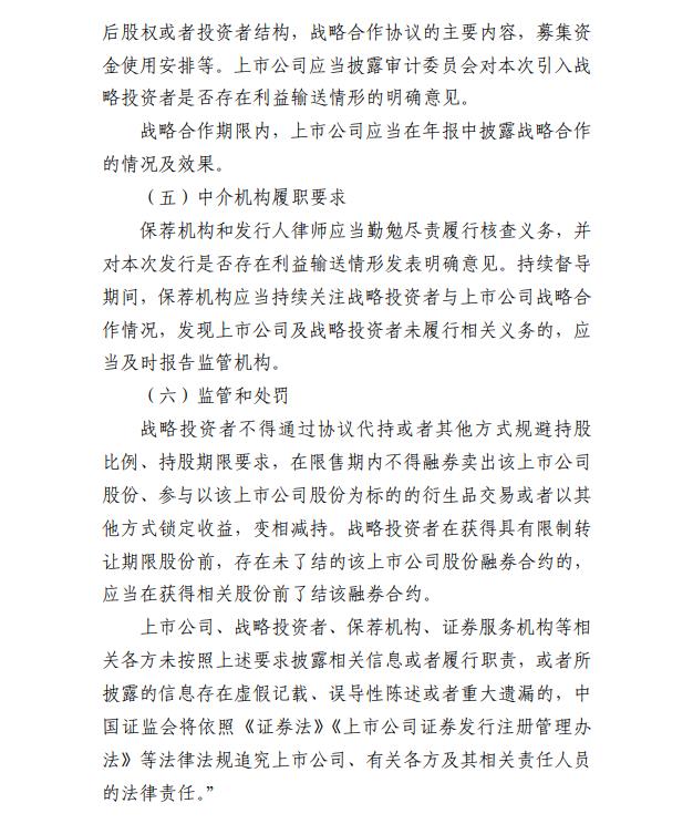 证监会:拟扩大战略投资者类型 明确最低持股比例要求