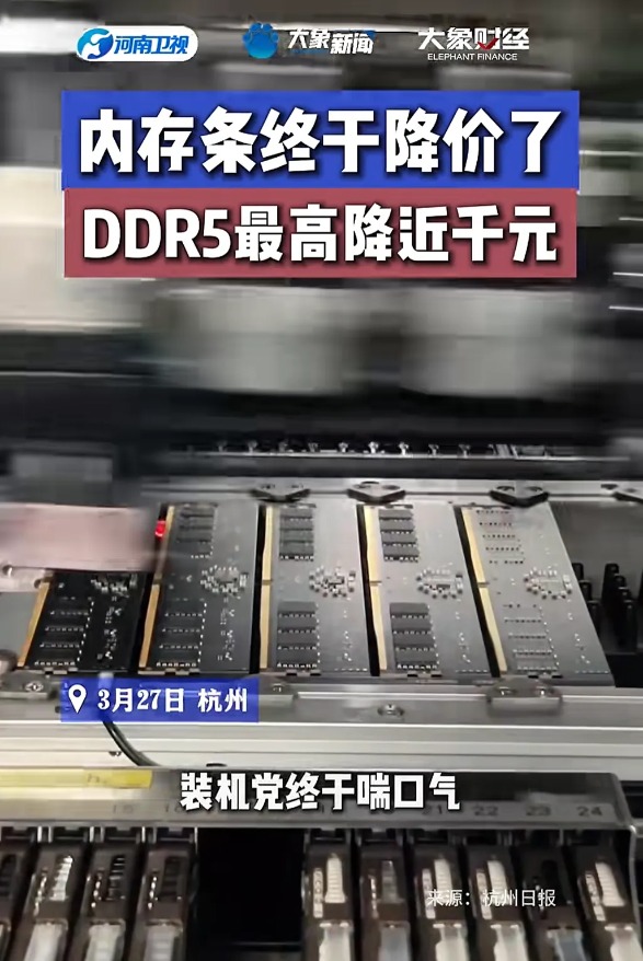 内存条价格崩了!“一天掉了一百多元!”有人疯狂抛售