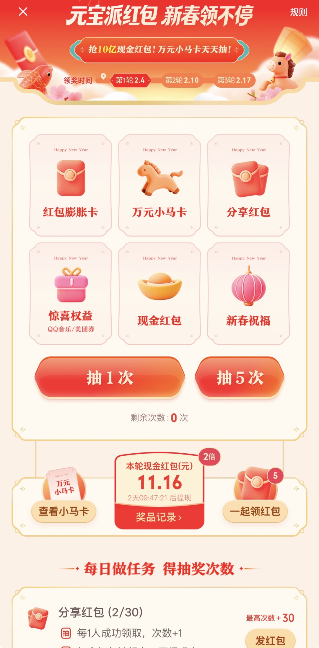 春节AI大战拉开序幕 腾讯元宝10亿现金红包活动正式开启