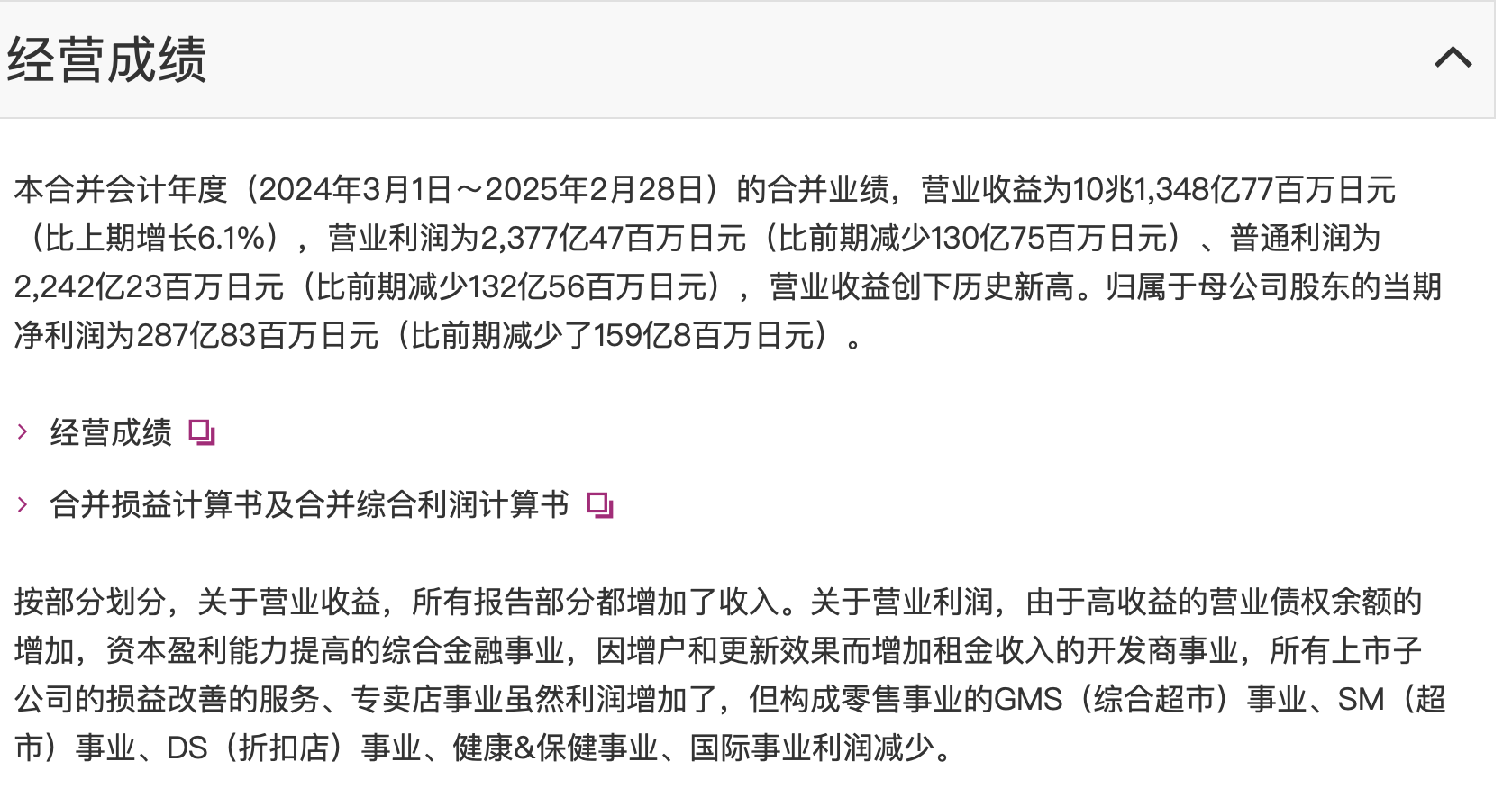 永旺否认撤出中国,华北门店收缩时大湾区连开新店