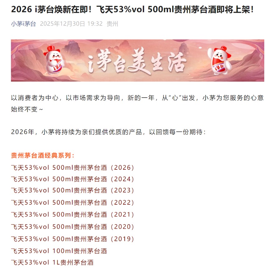 1499元飞天茅台即将上架i茅台 茅台市场化转型迈出关键一步