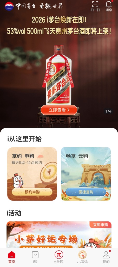 1499元飞天茅台即将上架i茅台 茅台市场化转型迈出关键一步