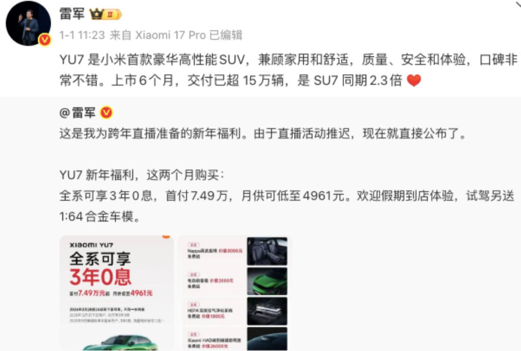 2025年小米汽车交付超41万辆 雷军直播现场拆车:特别希望大家能说一些公道话 不要为了流量去故意夸大