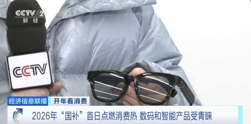 2026年“国补”首单诞生!谁抢到了?