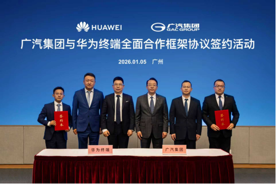 广汽集团与华为终端签约，深化鸿蒙生态与AI技术合作