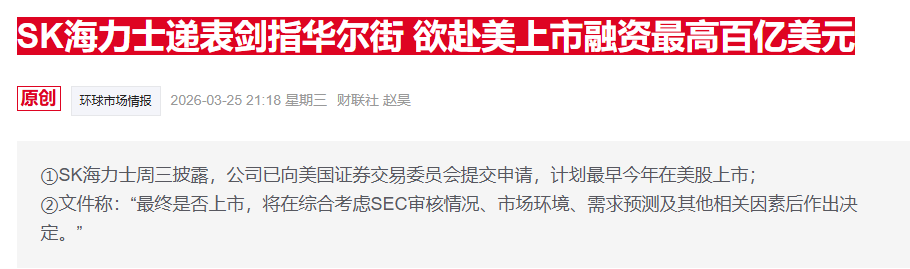 竞争对手即将登陆华尔街 美光“独苗红利”或遭挑战