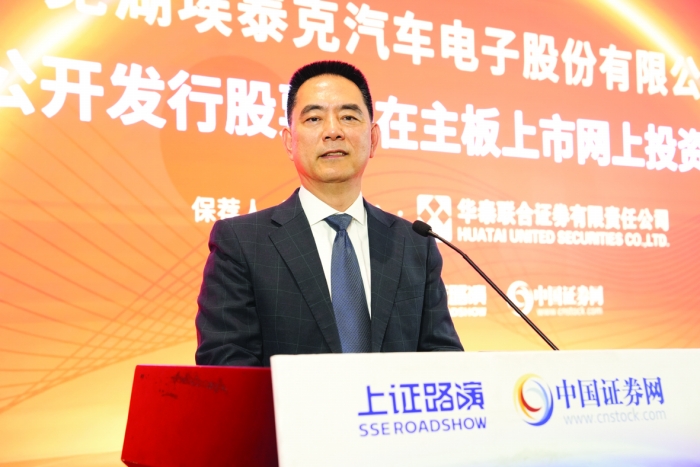 埃泰克:坚持以技术创新为驱动 成为领先的汽车电子智能化解决方案提供商