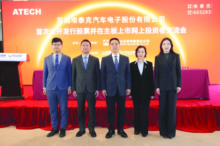 埃泰克:坚持以技术创新为驱动 成为领先的汽车电子智能化解决方案提供商