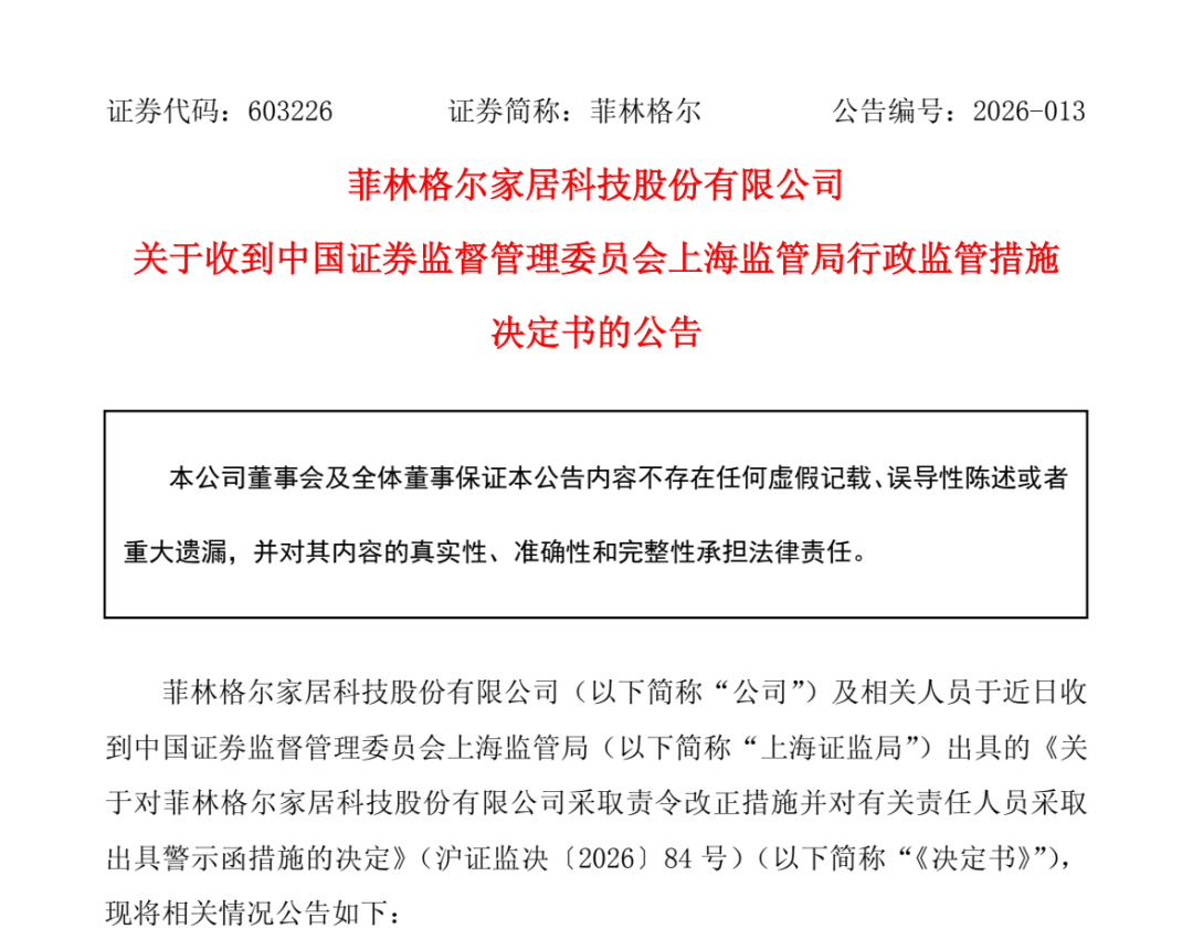 虚增收入被实锤 营收逼近“退市线” 菲林格尔易主是转型还是“金蝉脱壳”?