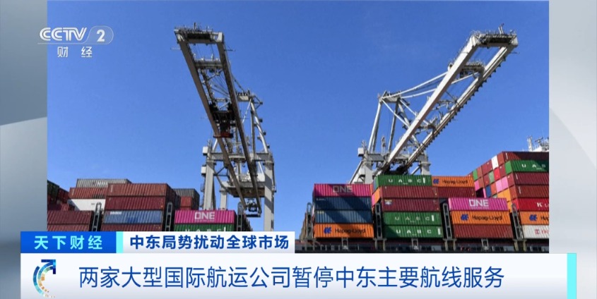 中国货船“铁娘子”号成功通过霍尔木兹海峡！欧洲两大航运巨头宣布暂停中东主要航线服务