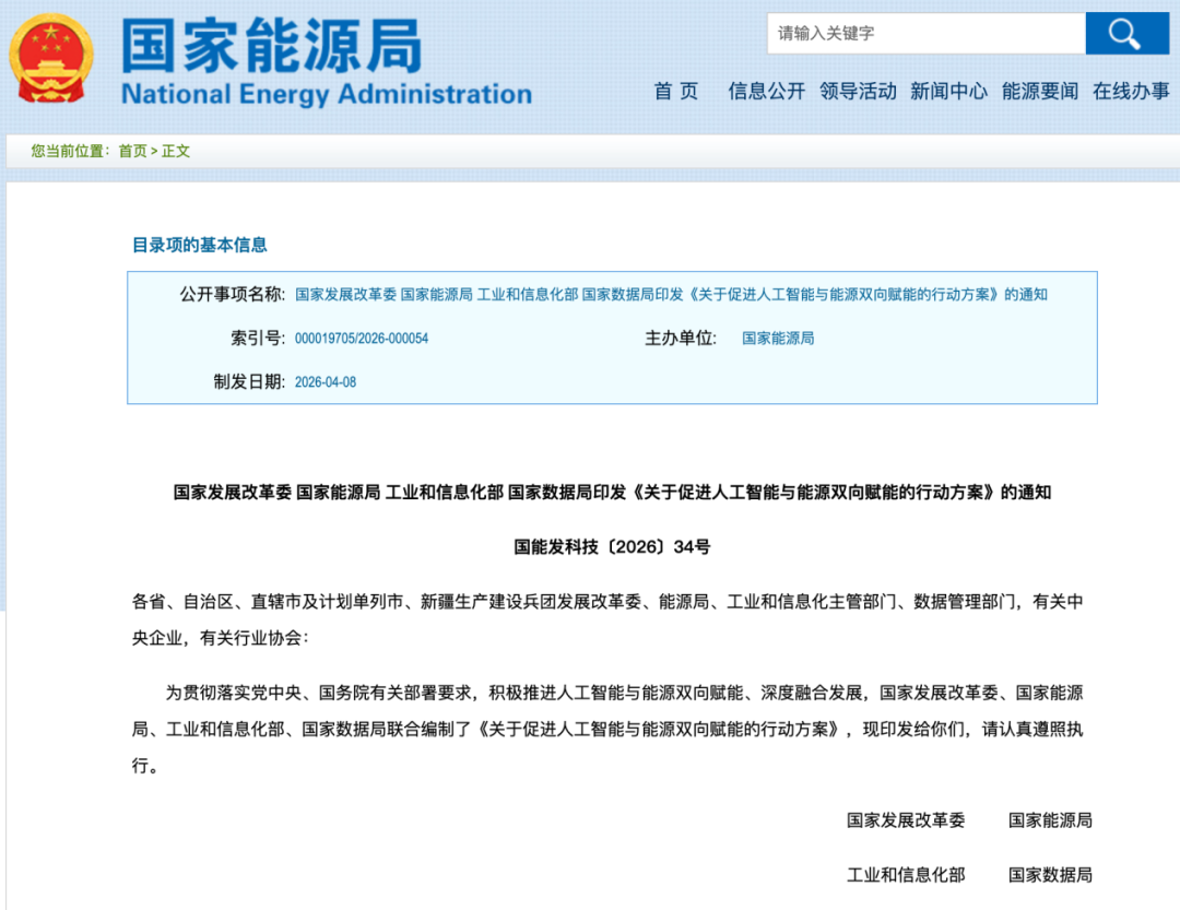 利好来了！四部门重磅发布！持续提升算力设施绿电占比