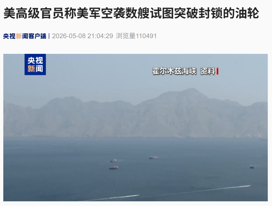 美军再次空袭多艘伊朗油轮 一港口城市传出爆炸声！