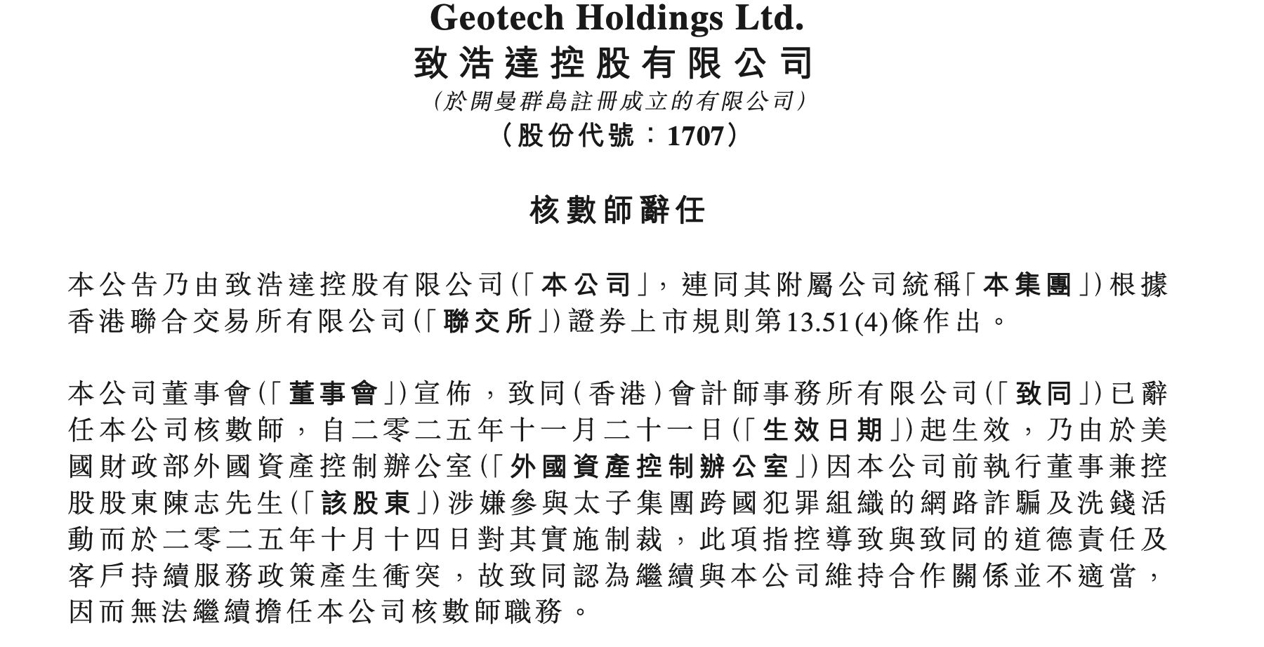 港股复盘 | 太子集团创始人、电诈头目陈志落网 其控股港股上市公司股价诡异拉升